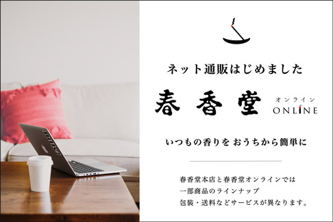 ネット店舗のバナー